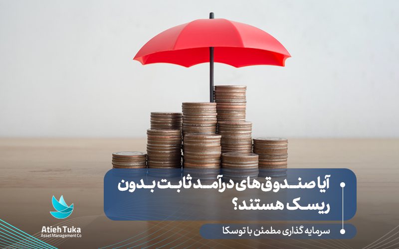 Fixed income funds risk assessment 800x500