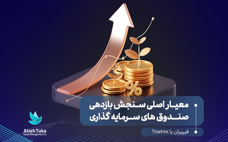 Main criterion investment funds performance 800x500