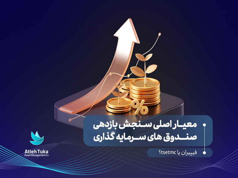 Main criterion investment funds performance