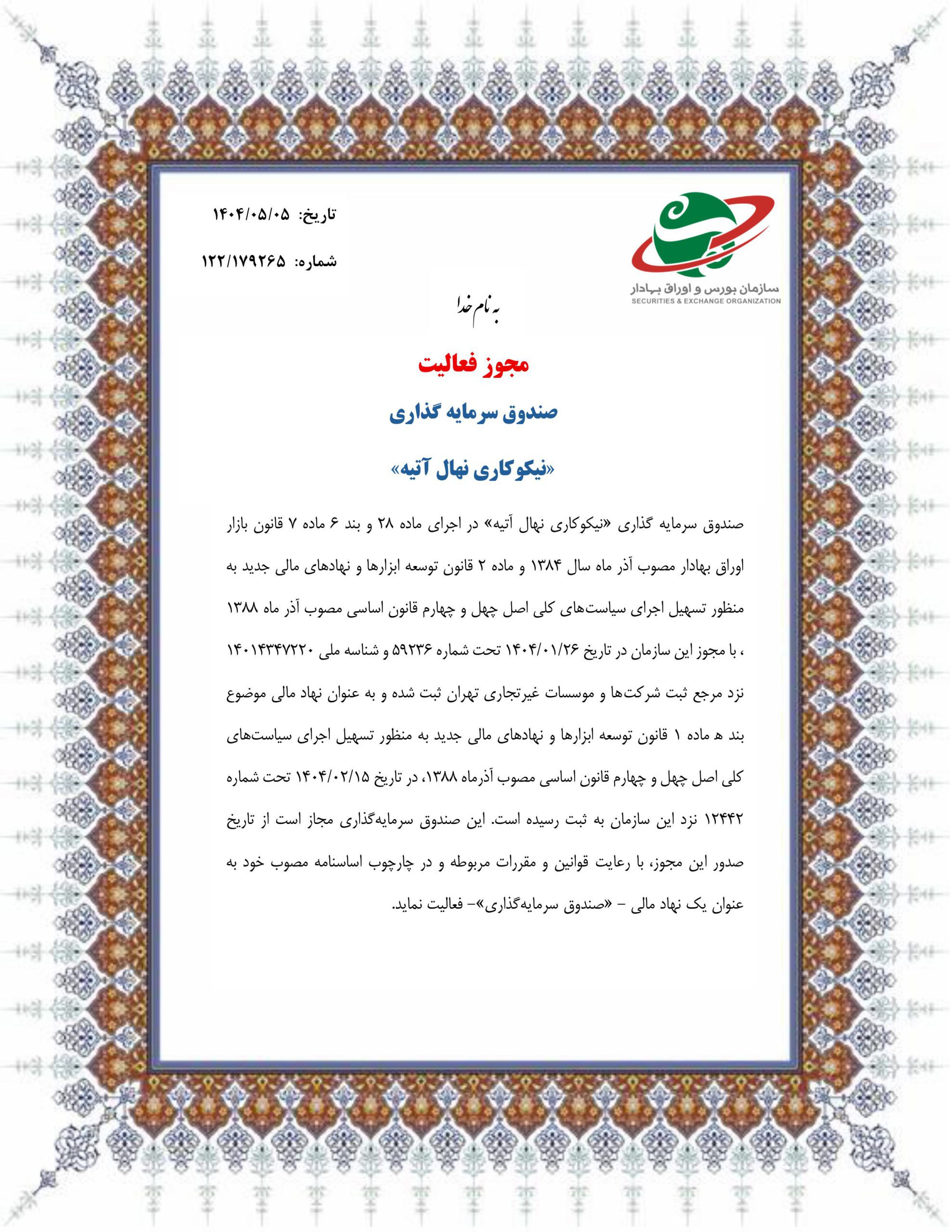 establishment-license-charity-fund-1404