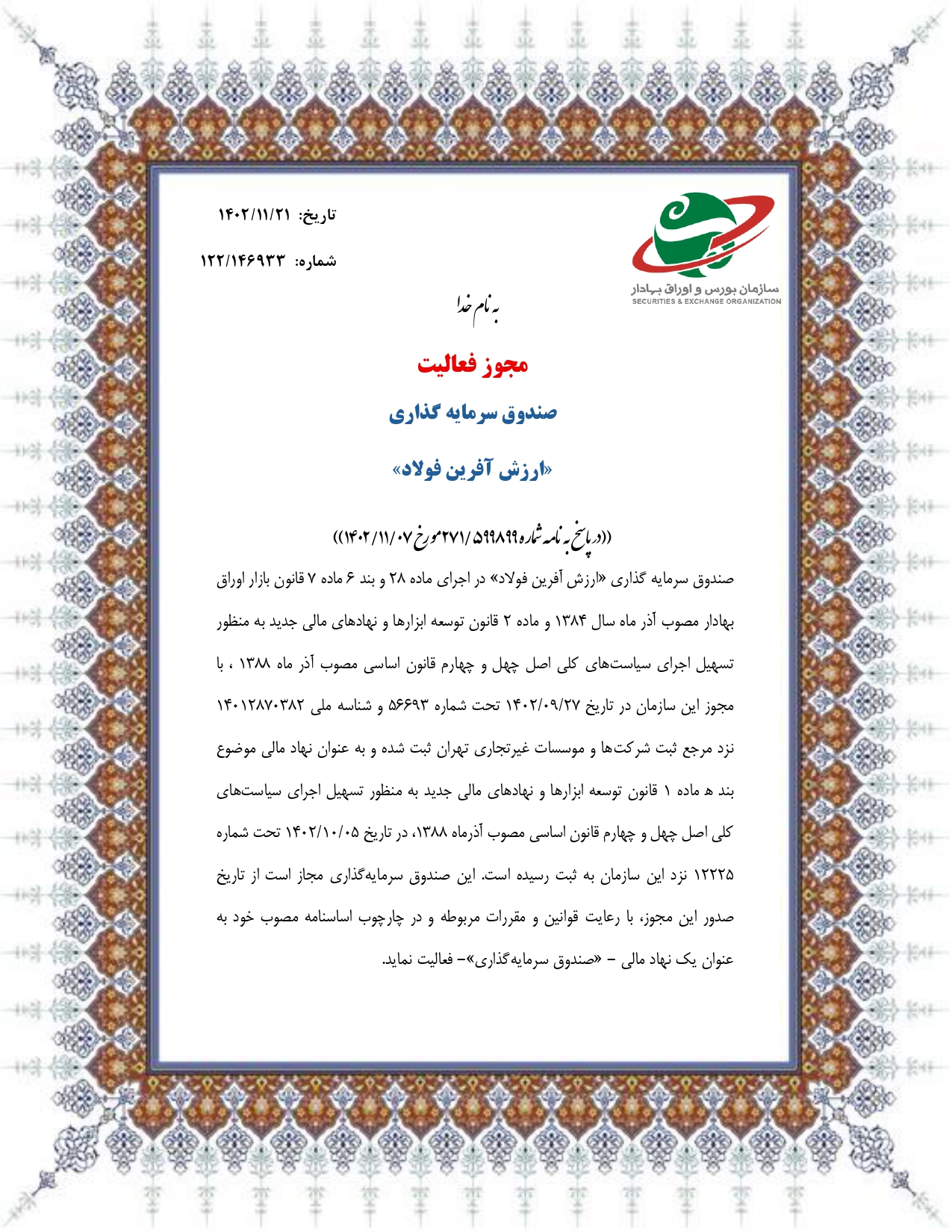 establishment-license-narin-fund-1402-2