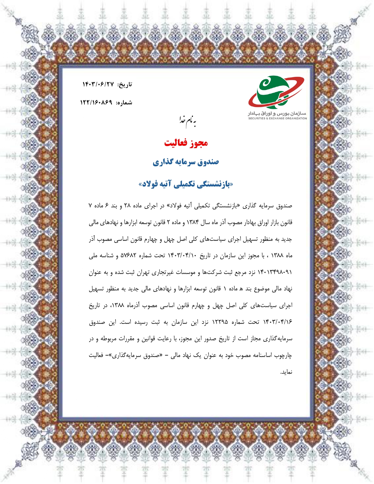 establishment-license-pension-fund-1403